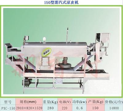 PXC-150凉皮机粉丝机 多功能食品机械助力米面加工产业升级
